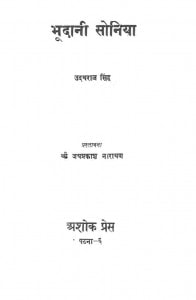 Bhoodaani Sonia by उदय राज सिंह - uday raj singh