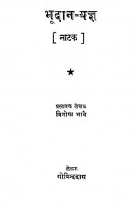 Bhoodan - Yag (Natak ) by आचार्य विनोबा भावे - Acharya Vinoba Bhave