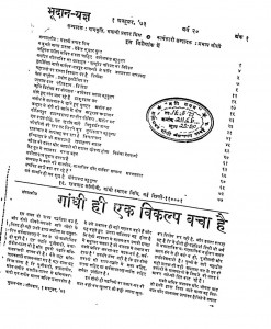 Bhoodan Yagya Varsh-20 Ank-1 by भवानी प्रसाद मिश्र - Bhawani Prasad Mishra