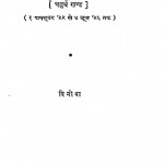 Bhoodan-ganga Khand 4 by आचार्य विनोबा भावे - Acharya Vinoba Bhave