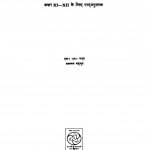 Bhoogol Mein Shretey Karya Evam Prayogshala Pravidhiya  by असलम महमूद - Aslam Mehmood