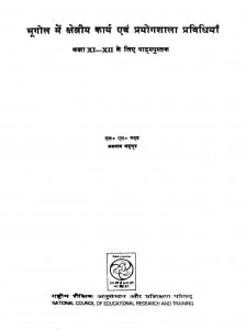 Bhoogol Mein Shretey Karya Evam Prayogshala Pravidhiya  by असलम महमूद - Aslam Mehmood