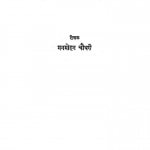 Bhoomi Kranti Ki Mahanadi by मनमोहन चौधरी - Manmohan Chaudhary