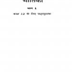 Bhoutiki Bhag-1 Kaksha-12 by