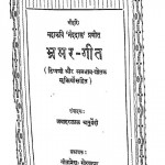 Bhramar Geet  by जवाहरलाल चतुर्वेदी - Jawaharlal Chaturvedi