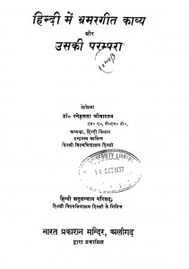 Bhramargeet Kavya Aur Uski Parampara by स्नेहल्ता श्रीवास्तव - Snehalta Srivastav