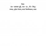 Bhugol Ke Bhautik Aadhar by रामनाथ दुबे - Ramnath Dube
