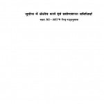 Bhugol Main Kshetriye Karya Avam Prayogshala Pravidhiya Kaksha by विभिन्न लेखक - Various Authors