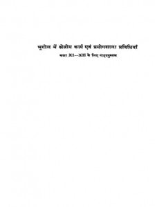 Bhugol Main Kshetriye Karya Avam Prayogshala Pravidhiya Kaksha by विभिन्न लेखक - Various Authors