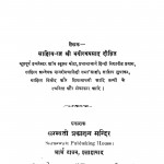 Bhushan-vimarsh by पं. भगीरथ प्रसाद - Bhagirath Prasad