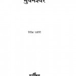 BHUVNESHWAR - SAHITYA NIRMATA by गिरीश रस्तोगी - Girish Rastogiपुस्तक समूह - Pustak Samuh