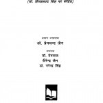 Bihad Path Ke Yatri by प्रेमचंद जैन - Premchand Jain