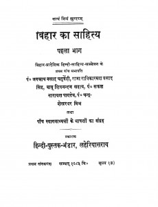 Bihar Ka Sahitya (Pehla Bhaag) by बाबू शिवनन्दन सहाय - Babu Shivnandan Sahay