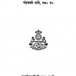 Bihar Mein Hindustani by चन्द्रबली पांडे - Chandrabali Panday