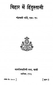 Bihar Mein Hindustani by चन्द्रबली पांडे - Chandrabali Panday