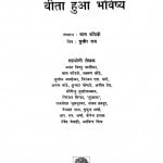 Biitaa Huaa Bhavishhy by बाल फोंकड़े -Baal Fonkre