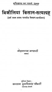 Bijaulia Kisan Satyagrah by मोहनराज भण्डारी - Mohanraj Bhandari