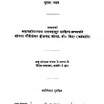 Bikaner Rajya Ka Itihas (Dusra Bhaag) by गौरीशंकर हीराचंद ओझा - Gaurishankar Heerachand Ojha