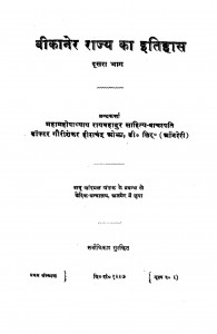 Bikaner Rajya Ka Itihas (Dusra Bhaag) by गौरीशंकर हीराचंद ओझा - Gaurishankar Heerachand Ojha