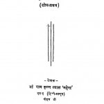 Bikaneri Boli Ka Bhashashastriya Adhyyan by राम कृष्ण व्यास 'महेन्द्र' - Ram Krishna Vyas 'Mahendra'