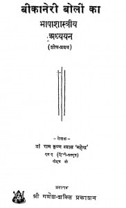 Bikaneri Boli Ka Bhashashastriya Adhyyan by राम कृष्ण व्यास 'महेन्द्र' - Ram Krishna Vyas 'Mahendra'