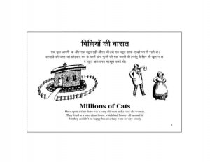 BILLIYON KI BARAT - MILLIONS OF CATS by पुस्तक समूह - Pustak Samuhवेंडा गैग -WANDA GAG