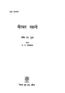 BIRBAL SAHNI by आर० पी० जायसवाल - R. P. JAISWALपुस्तक समूह - Pustak Samuhशक्ति एम. गुप्ता - Shakti M. Gupta