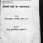 Bisivi Sadi Ka Mahabharat by विनय कुमार - Vinay Kumar