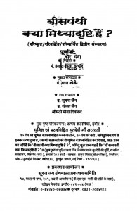 Bispanthi Kya Mithyadristy Hai ? by भरत काला- Bharat Kalaहेमंत काला - Hemant Kala