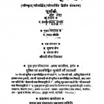 Bispanthi Kya Mithyadristy Hai  by भारत कोला - Bharat Kolaमीना दिवाकर - Meena Diwakarसंध्या जैन -Sandhya Jainसुषमा जैन- Sushma Jainहेमंत काला - Hemant Kala