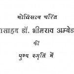 Bodh Jivan Padhatee by आनंद कोशल्यायन - Anand Kaushalayan