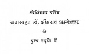 Bodh Jivan Padhatee by आनंद कोशल्यायन - Anand Kaushalayan
