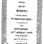 Bodhsagar-7 by श्री युगलानंद- Shri Yugalanand