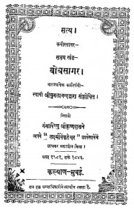 Bodhsagar-7 by श्री युगलानंद- Shri Yugalanand