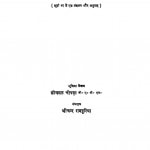Brahmcharya  by श्रीचन्द रामपुरिया - Shrichand Rampuriya