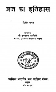 Braj Ka Itihas  by कृष्णदत्त शर्मा - Krishnadatt Sharma