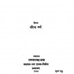 Brajbhaksha Vyakaran by धीरेन्द्र वर्मा - Dheerendra Verma
