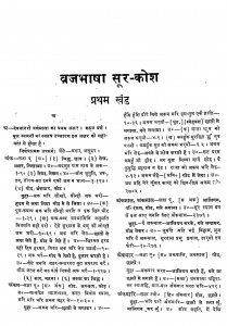 Brajbhasha Soor-Kosh Part -1 by केसरी नारायण शुक्ल - Kesari Narayan Shukl
