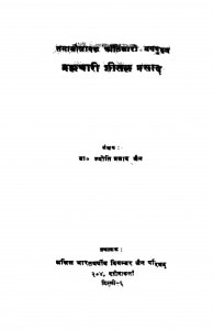 Bramchari Shital Prasad  by ज्योति प्रसाद जैन - Jyoti Prasad Jain