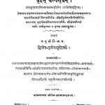 Brihat Kalpa Sutra  by गुरु श्री चतुरविजय - Guru Shree Chaturvijaya
