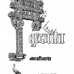 Buddhcharit by पंडित काशीनाथ - Pandit Kashinath