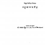 Buddhist Sanskrit Texts-No.3 by राजराम जैन - Rajram Jain