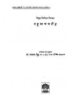 Buddhist Sanskrit Texts-No.3 by राजराम जैन - Rajram Jain
