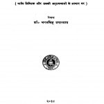 Buddhkaalin Bhartiya Bhoogol by डॉ. भरतसिंह उपाध्याय - Dr. Bharatsingh Upadhyay