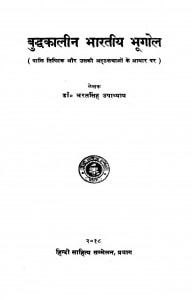 Buddhkaalin Bhartiya Bhoogol by डॉ. भरतसिंह उपाध्याय - Dr. Bharatsingh Upadhyay