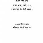 Budhdacharit Pratham Bhaag by सूर्यनारायण चौधरी -Suryanarayan Chaudhary
