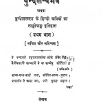 Bundel Baivawa by गौरीशंकर द्विवेदी - Gaurishankar Dwivedi