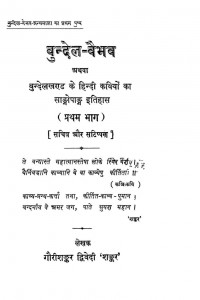 Bundel Baivawa by गौरीशंकर द्विवेदी - Gaurishankar Dwivedi