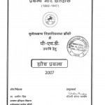 Bundelkhand Agency Ka Prabandh Aur Itihas by अजीत सिंह - Ajit Singh