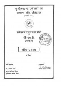 Bundelkhand Agency Ka Prabandh Aur Itihas by अजीत सिंह - Ajit Singh